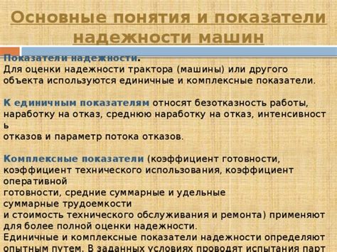 Критерии оценки надежности автомобилей