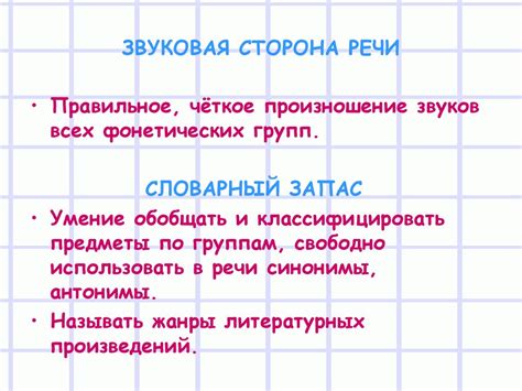 Критерии речевой нормы