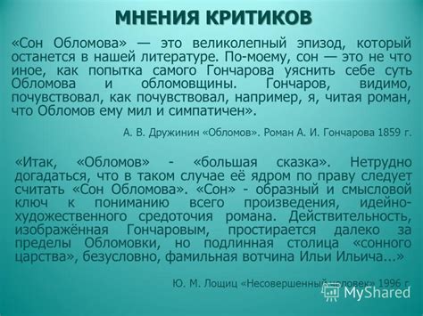 Критика обломовщины