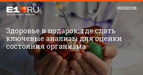 Кровные анализы для общей оценки состояния организма