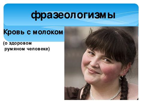 Кровь с молоком у девушки: наблюдения, поверья и предсказания