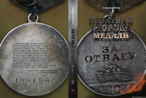 Круговорот времени: обратная сторона медали