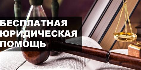 Кто имеет право на бесплатную юридическую помощь ГПК?