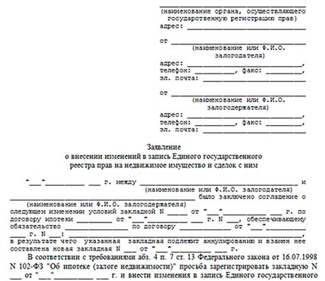 Кто может вносить изменения в ЕГРН?