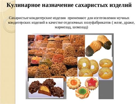 Кулинарное значение и применение