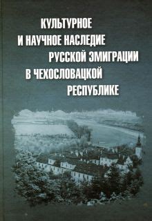 Культурное и научное наследие древнерусской цивилизации