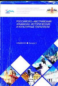 Культурные параллели между индоевропейцами и славянами