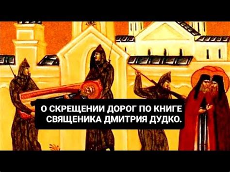 Культурные представления о скрещении