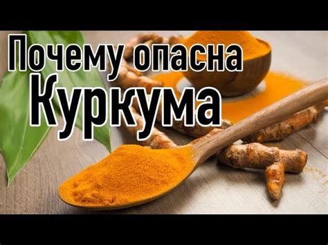 Куркума: основные способы использования в кулинарии