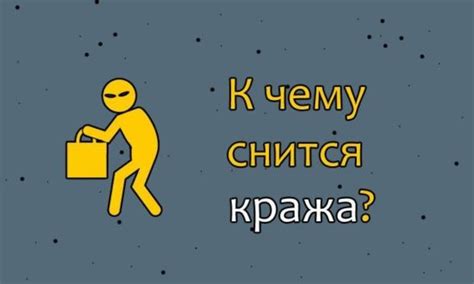 К чему снится кража квартиры?