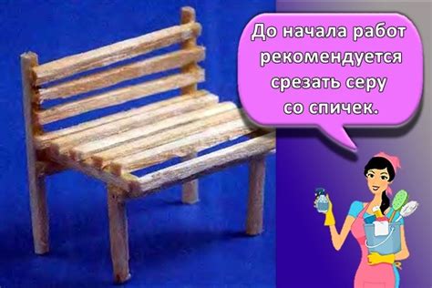 Лавочка для поделки из пластика