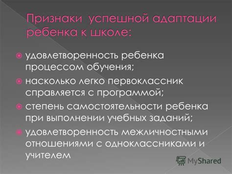 Легкость и без препятствий в привыкании к новой обстановке