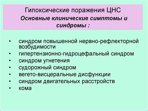 Лечение гипоксического поражения ЦНС