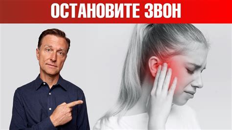 Лечение звона в ушах