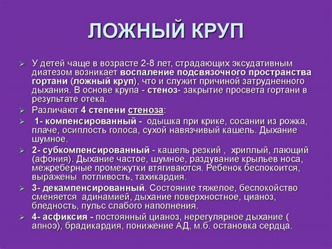 Лечение и реабилитация после ложного крупа