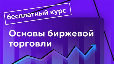 Лидеры биржевой торговли