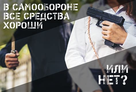 Личные средства самообороны