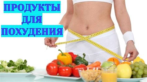 Лучшие продукты для восстановления и похудения после тренировки