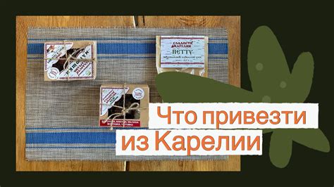 Лучшие продукты для сувениров и подарков