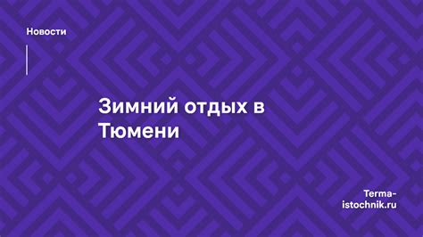 Лучшие развлечения и активности