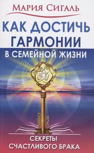 Любовь и счастье: как достичь гармонии в отношениях?