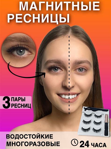 Магнитные ресницы