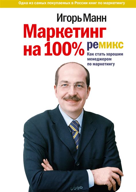 Маркетинг на 100: Игорь Манн о роли контента