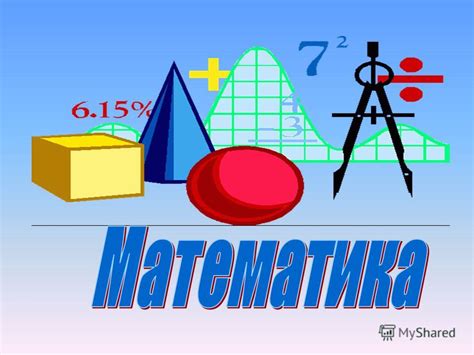 Математика и наука