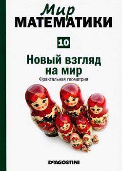 Математическая философия Зенона: новый взгляд на мир