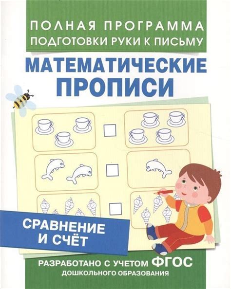 Математические основы и счет