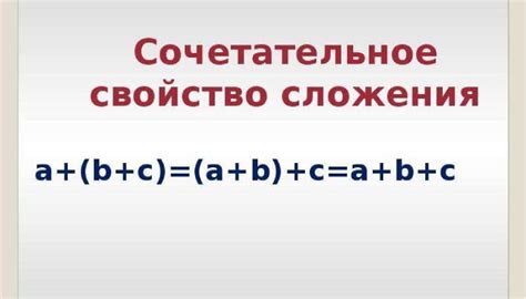 Математические связи сочетательного закона сложения 2 класс