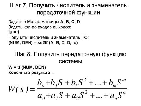 Математическое представление передаточной функции