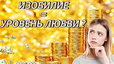 Материальное изобилие