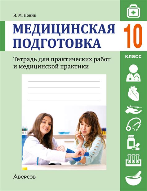 Медицинская подготовка