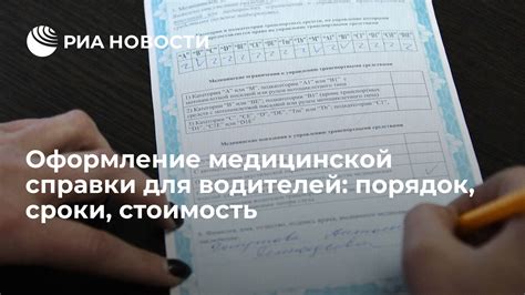 Медицинская справка для водительского удостоверения: подготовка и оформление