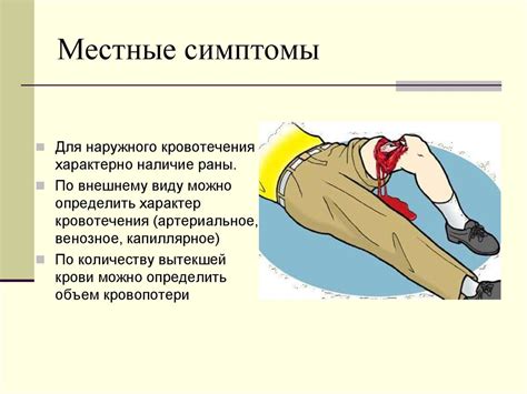 Медицинские методы остановки кровотечения