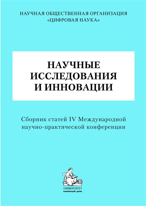 Медицинские факты и научные объяснения