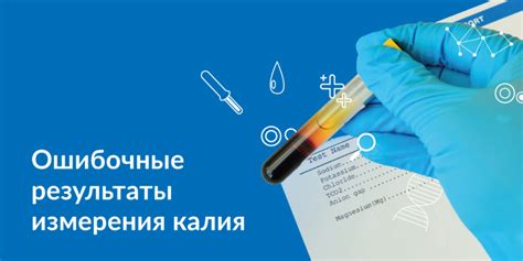 Медицинское значение измерения калия