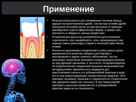 Медицинское применение мышьяка