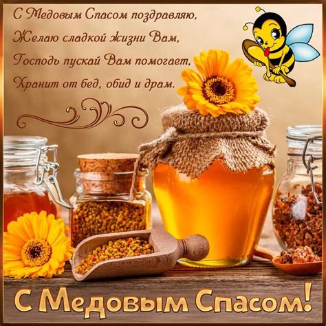 Медовый спас в разных регионах