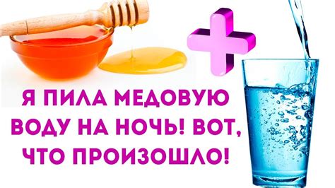 Мед с водой: средство от стресса и улучшение настроения