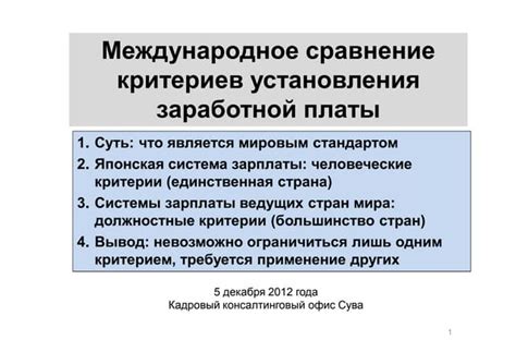 Международное сравнение