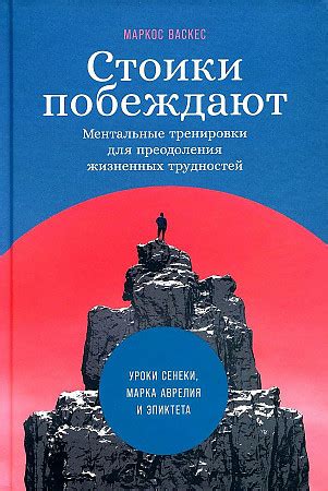 Ментальные стратегии для преодоления мандража