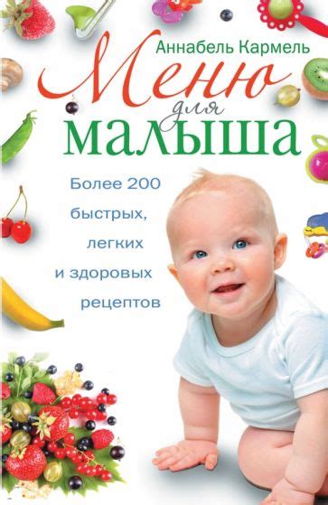 Меню для малыша