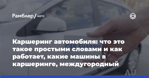 Меры, которые могут быть предприняты после поцарапывания автомобиля в каршеринге