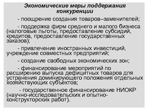 Меры поддержки позитивной экономики государством