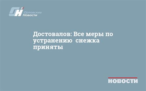 Меры по устранению проблемы незамедлительно приняты