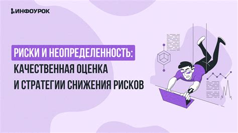 Меры предосторожности и профилактика для снижения рисков