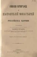 Место множества коронаций и погребений настоятелей церкви