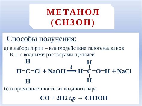 Метанол: определение, состав и структура